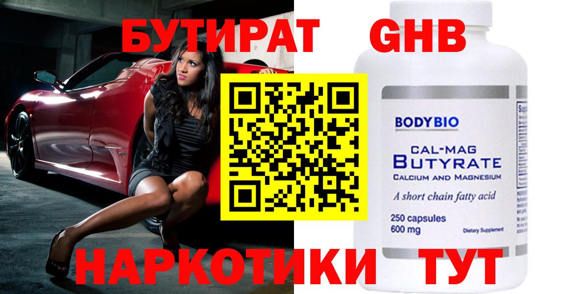 Темрюк  БУТИРАТ 1.4BDO  БУТИРАТ  Вход с VPN 