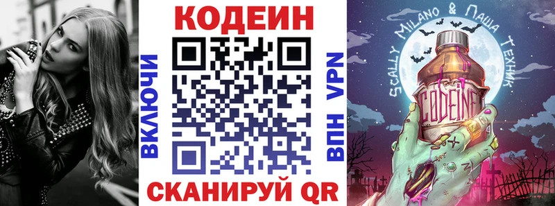 магазин продажи наркотиков  Темрюк  Codein напиток Lean (лин) 