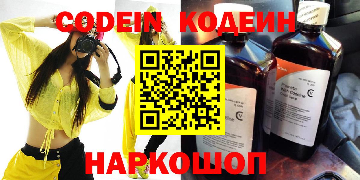 Кодеиновый сироп Lean напиток Lean (лин)  Вход с VPN  Кодеин напиток Lean (лин)  Темрюк 