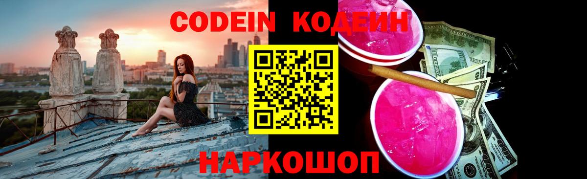 Кодеиновый сироп Lean напиток Lean (лин) Темрюк