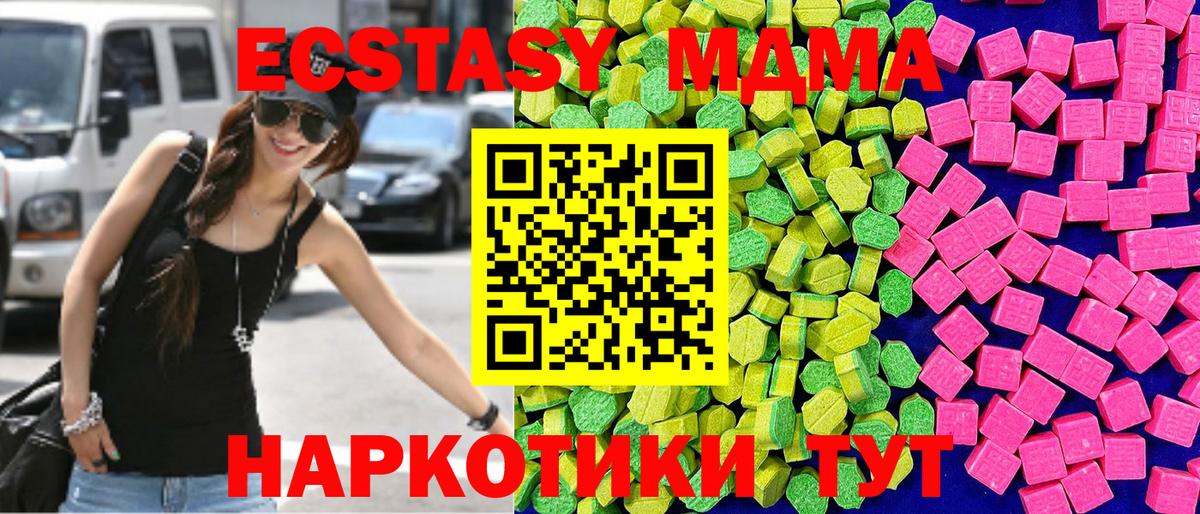 ЭКСТАЗИ MDMA  Вход с VPN  ЭКСТАЗИ DUBAI  ЭКСТАЗИ  Темрюк 