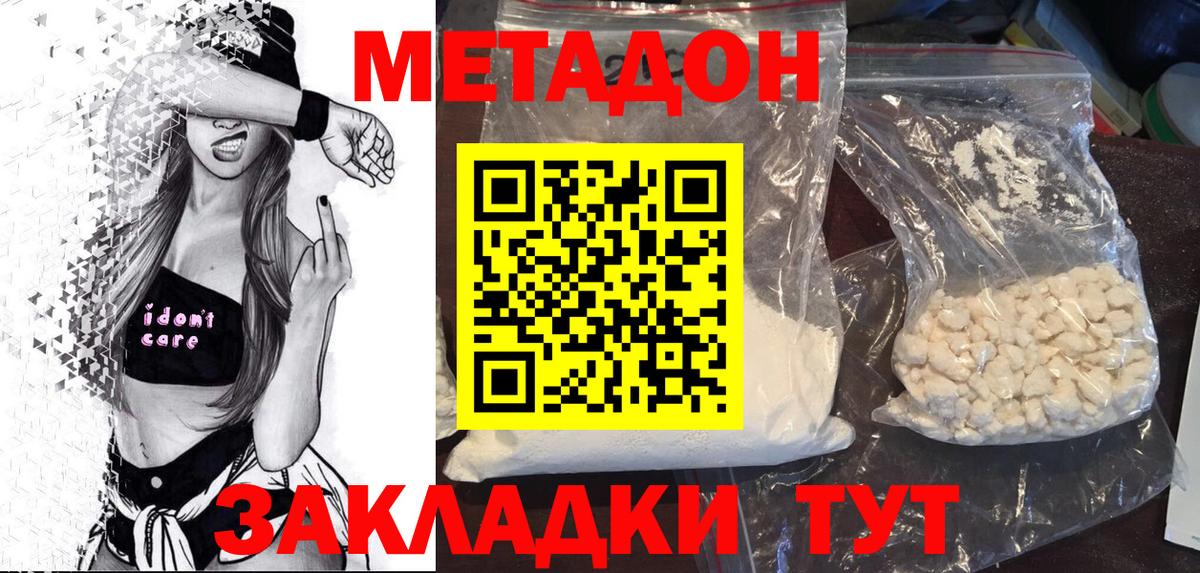 Темрюк  МЕТАДОН мёд  МЕТАДОН белоснежный  Вход с VPN 